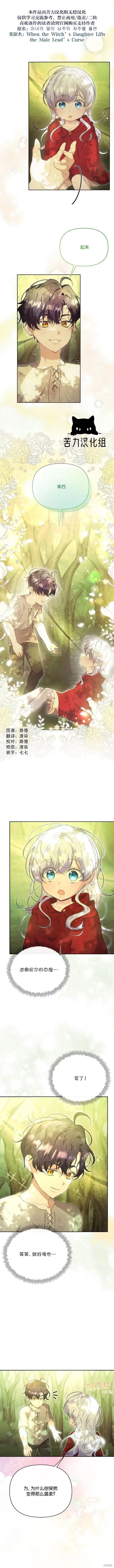 《当女巫的女儿解除了男主的诅咒》第17话图16