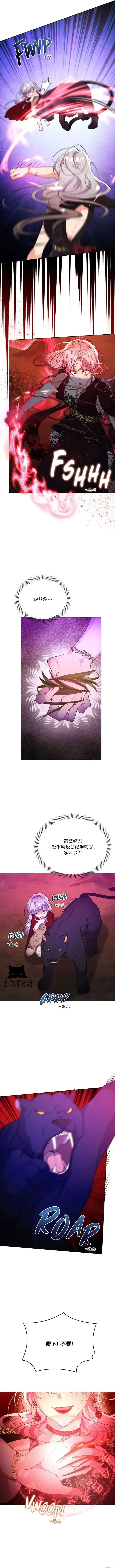 漫画《当女巫的女儿解除了男主的诅咒》第19话第2张图