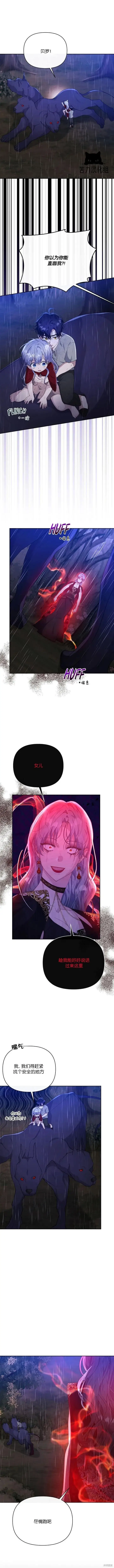 漫画《当女巫的女儿解除了男主的诅咒》第19话第7张图