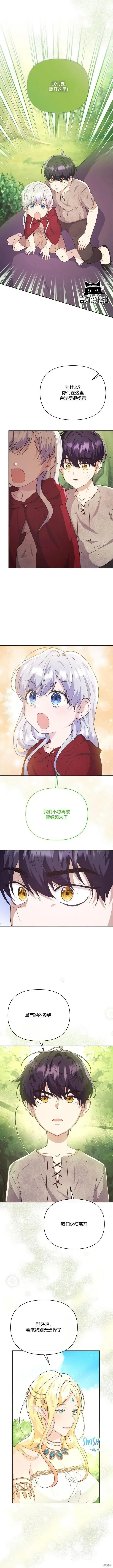 漫画《当女巫的女儿解除了男主的诅咒》第20话第10张图