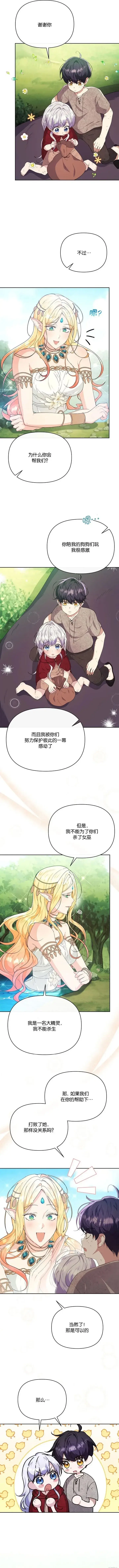 《当女巫的女儿解除了男主的诅咒》第21话图2
