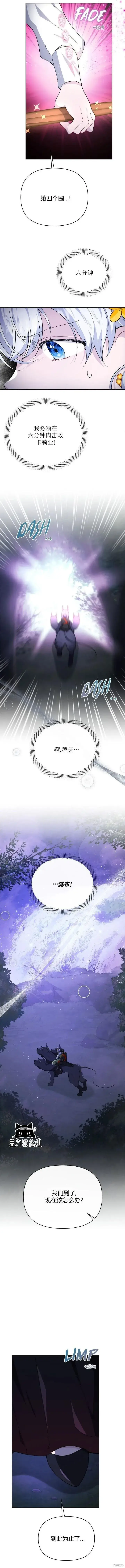 漫画《当女巫的女儿解除了男主的诅咒》第22话第10张图