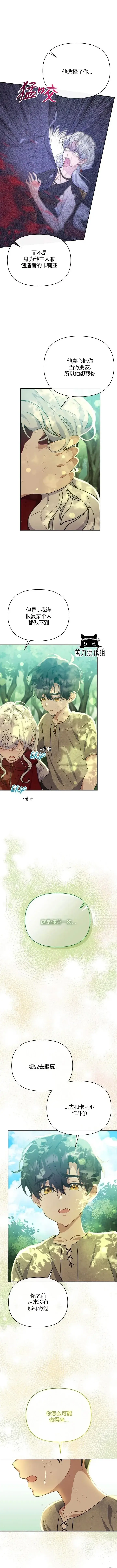 漫画《当女巫的女儿解除了男主的诅咒》第23话第16张图