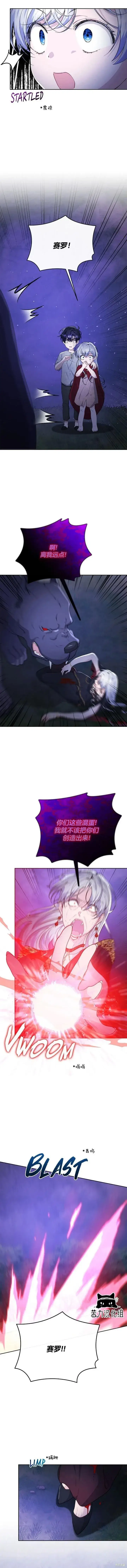 漫画《当女巫的女儿解除了男主的诅咒》第23话第8张图