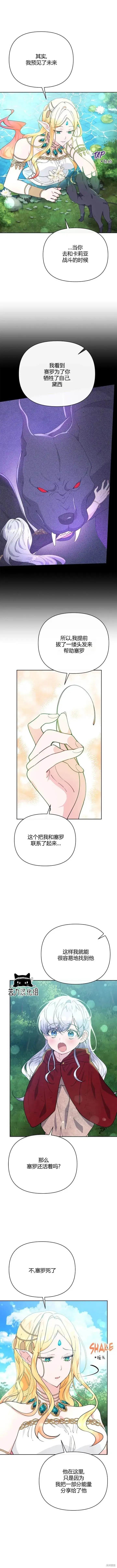 漫画《当女巫的女儿解除了男主的诅咒》第24话第8张图