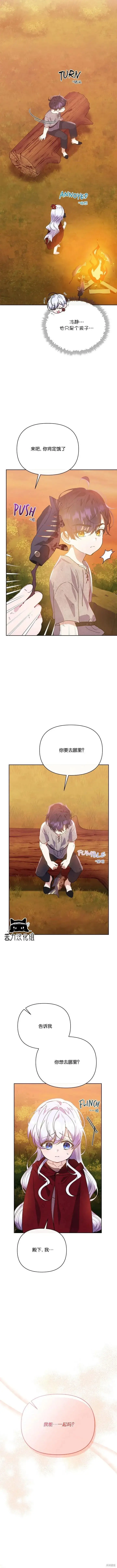 漫画《当女巫的女儿解除了男主的诅咒》第25话第10张图