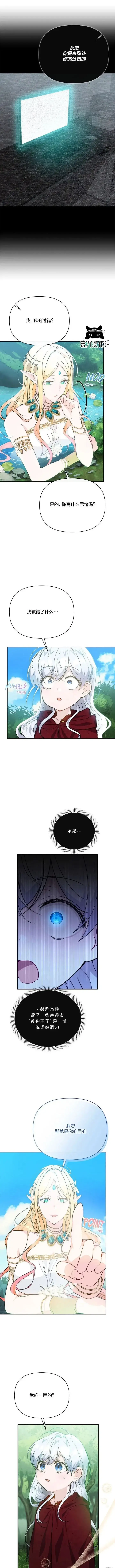 漫画《当女巫的女儿解除了男主的诅咒》第25话第6张图