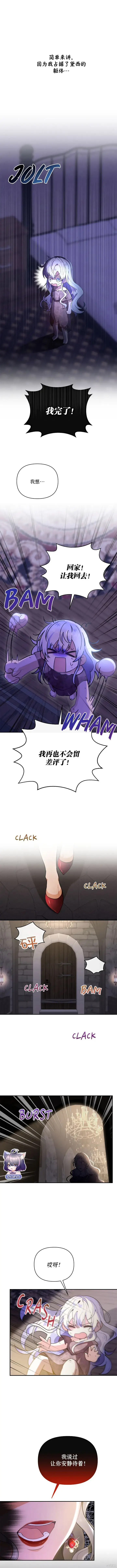 漫画《当女巫的女儿解除了男主的诅咒》第01话第10张图
