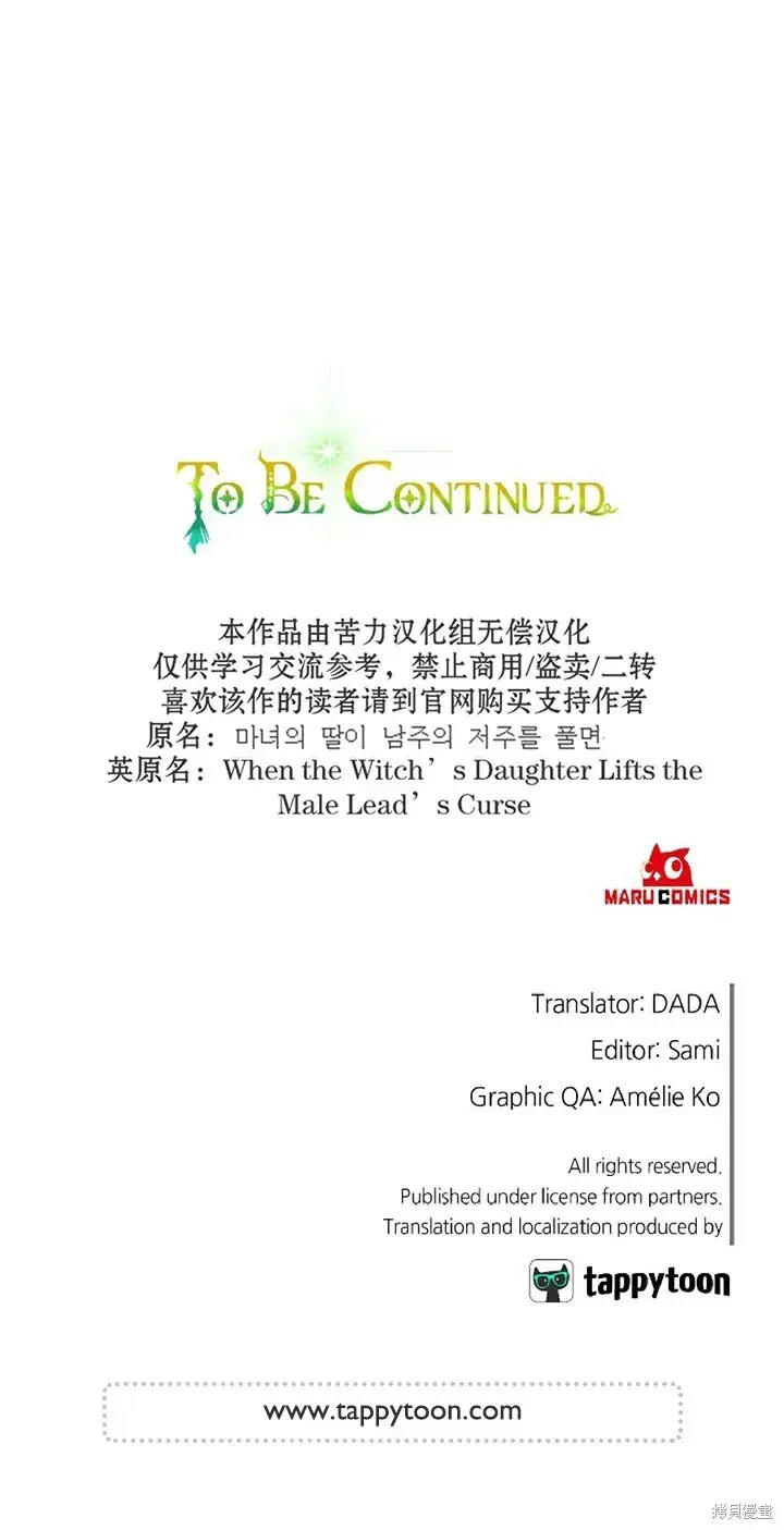 漫画《当女巫的女儿解除了男主的诅咒》第01话第13张图