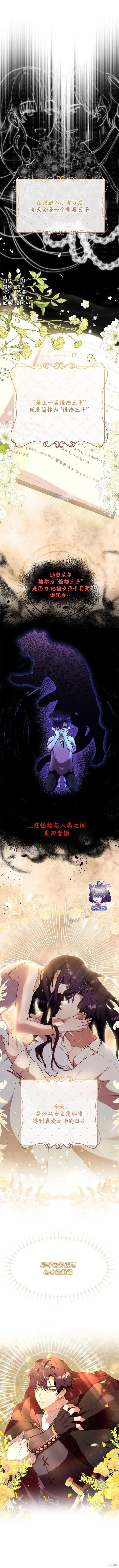 漫画《当女巫的女儿解除了男主的诅咒》第01话第2张图