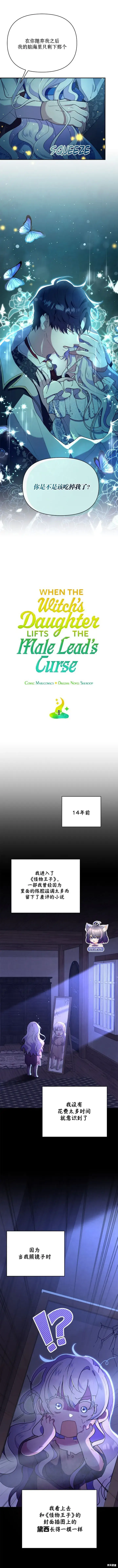 漫画《当女巫的女儿解除了男主的诅咒》第01话第6张图