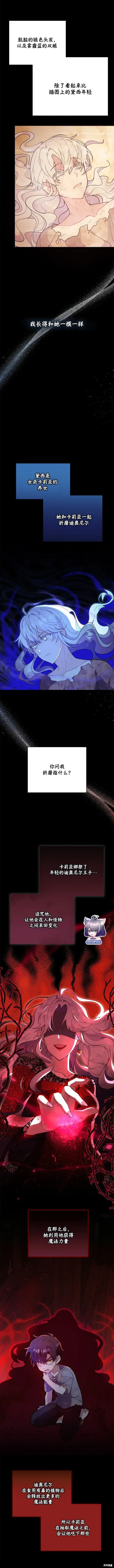 漫画《当女巫的女儿解除了男主的诅咒》第01话第7张图