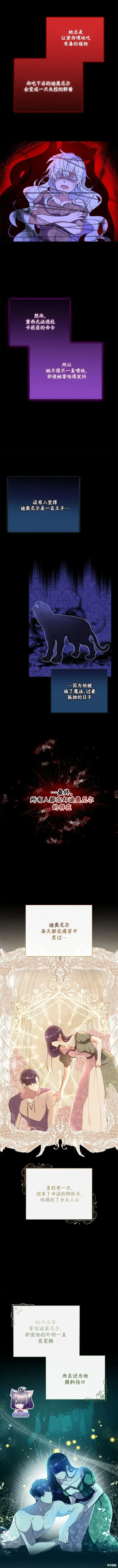 漫画《当女巫的女儿解除了男主的诅咒》第01话第8张图