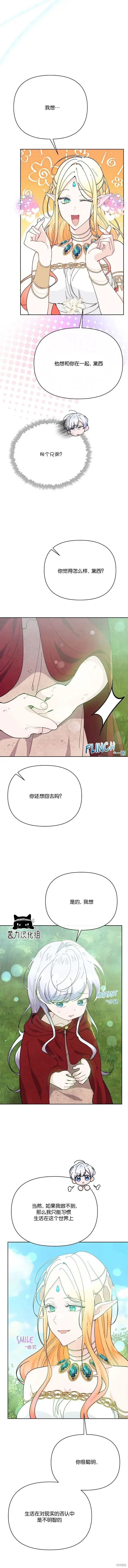 漫画《当女巫的女儿解除了男主的诅咒》第26话第11张图