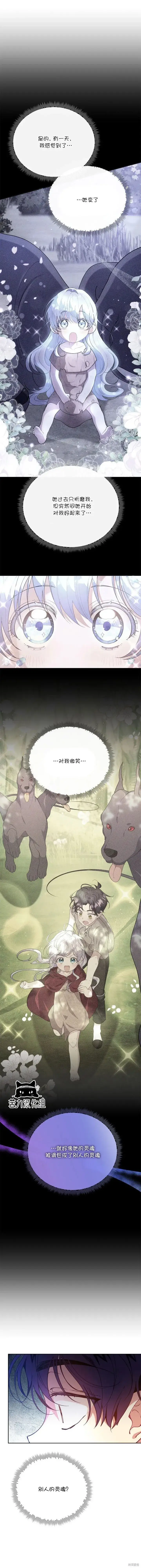 漫画《当女巫的女儿解除了男主的诅咒》第26话第6张图