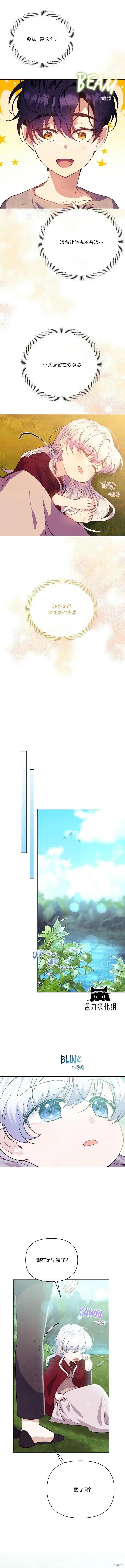 漫画《当女巫的女儿解除了男主的诅咒》第26话第8张图