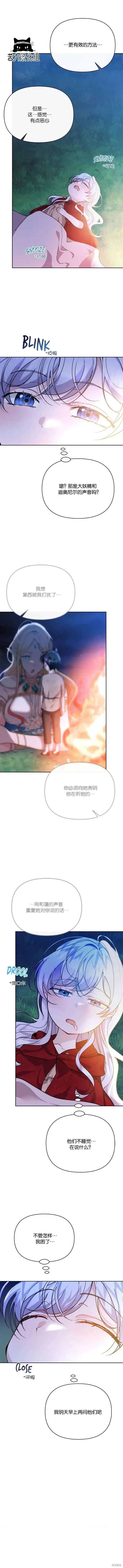 漫画《当女巫的女儿解除了男主的诅咒》第27话第7张图