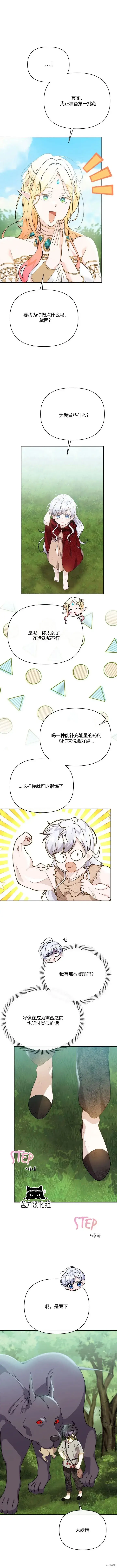 《当女巫的女儿解除了男主的诅咒》第28话图2