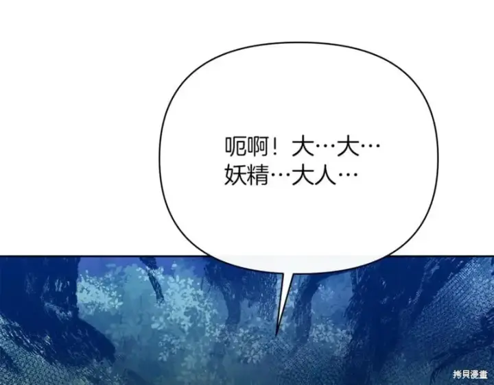 漫画《当女巫的女儿解除了男主的诅咒》第29话第187张图