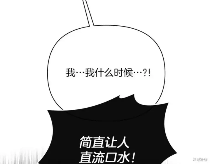 漫画《当女巫的女儿解除了男主的诅咒》第29话第39张图
