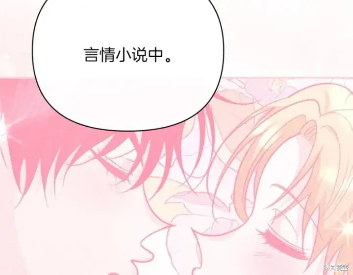 漫画《当女巫的女儿解除了男主的诅咒》第29话第76张图