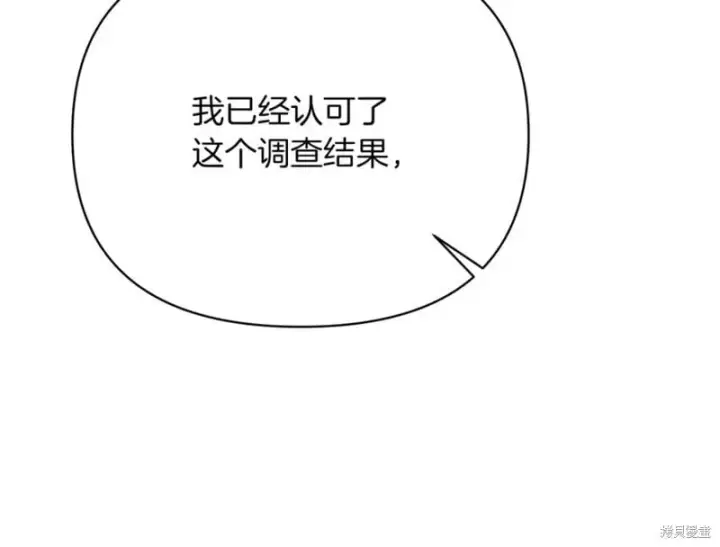 《当女巫的女儿解除了男主的诅咒》第30话图100