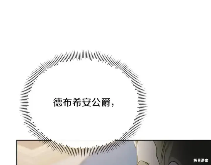 《当女巫的女儿解除了男主的诅咒》第30话图151