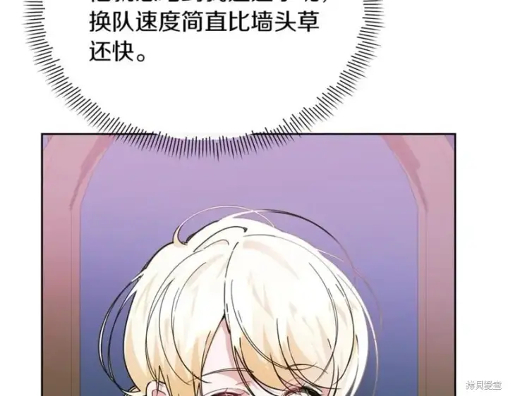 《当女巫的女儿解除了男主的诅咒》第30话图155