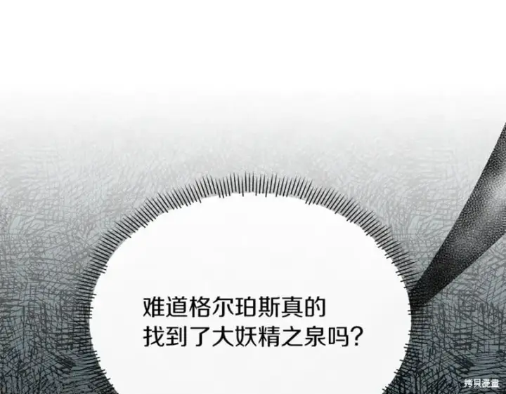 《当女巫的女儿解除了男主的诅咒》第30话图175