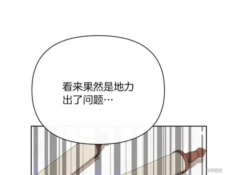 《当女巫的女儿解除了男主的诅咒》第30话图83