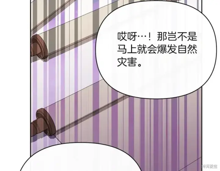 《当女巫的女儿解除了男主的诅咒》第30话图84