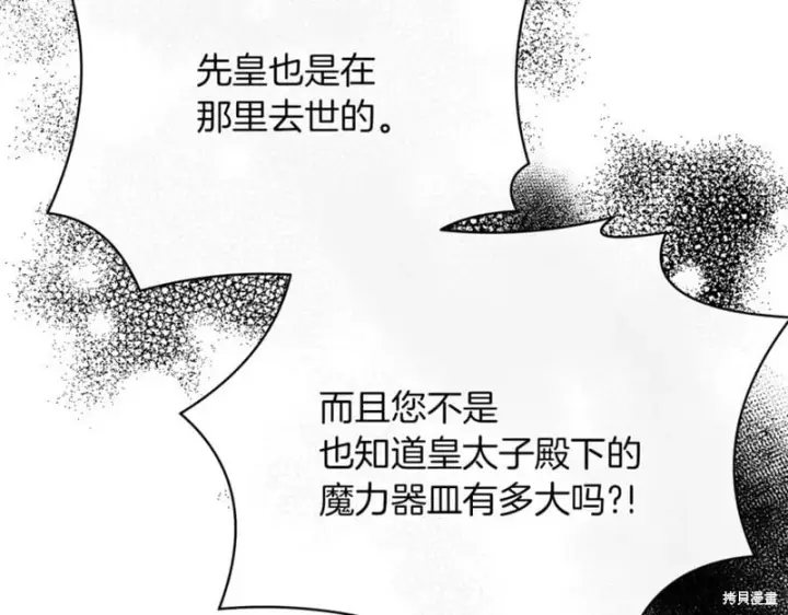 《当女巫的女儿解除了男主的诅咒》第30话图92