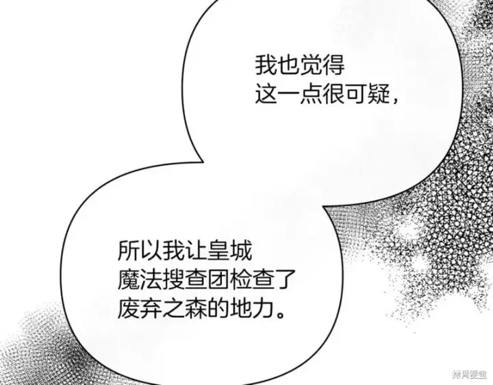 《当女巫的女儿解除了男主的诅咒》第30话图96