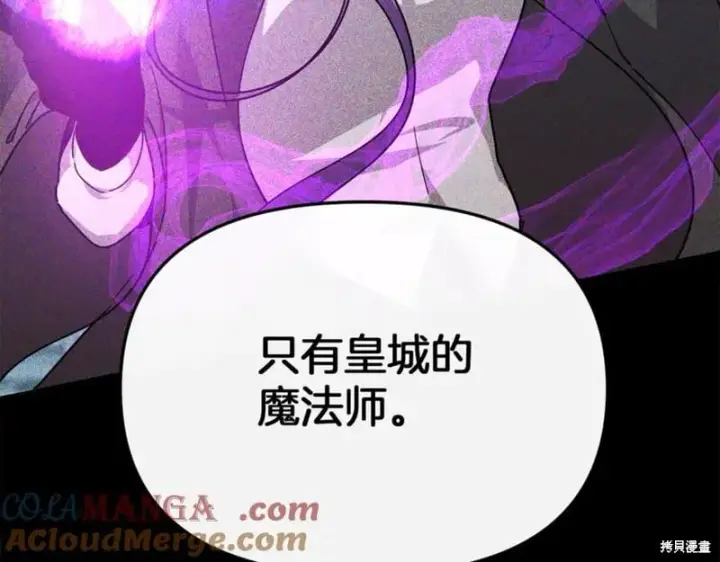 漫画《当女巫的女儿解除了男主的诅咒》第31话第101张图