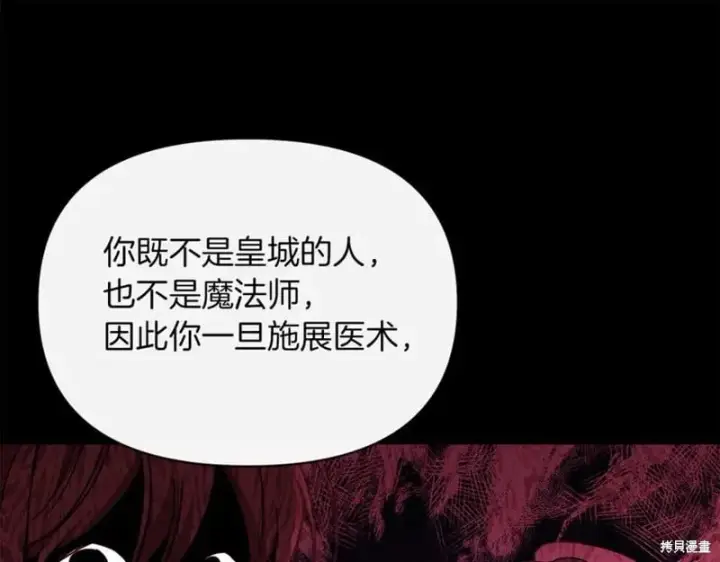 漫画《当女巫的女儿解除了男主的诅咒》第31话第103张图