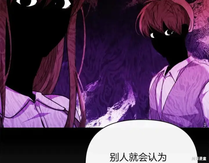 漫画《当女巫的女儿解除了男主的诅咒》第31话第104张图