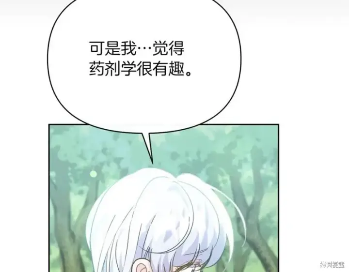 漫画《当女巫的女儿解除了男主的诅咒》第31话第106张图