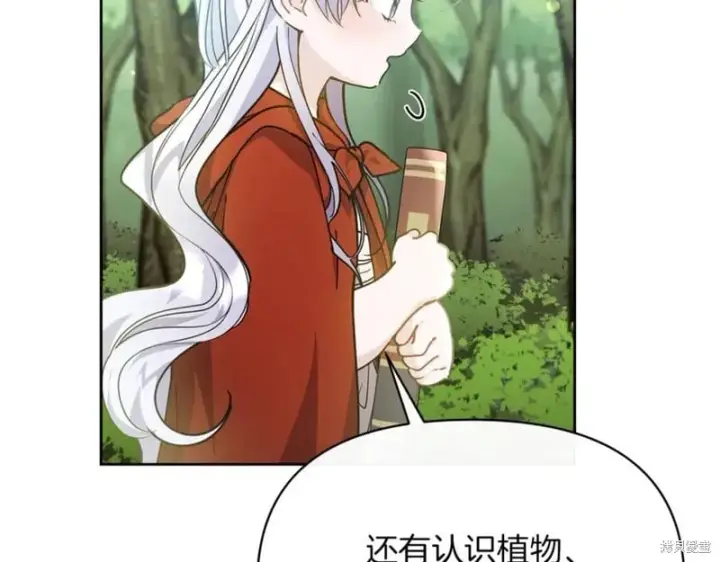漫画《当女巫的女儿解除了男主的诅咒》第31话第107张图