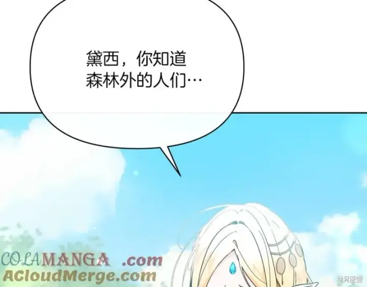 漫画《当女巫的女儿解除了男主的诅咒》第31话第109张图