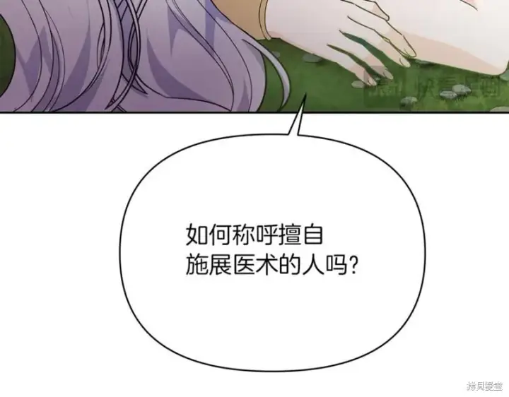 漫画《当女巫的女儿解除了男主的诅咒》第31话第111张图