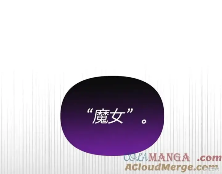 漫画《当女巫的女儿解除了男主的诅咒》第31话第113张图