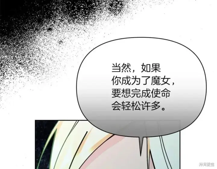 漫画《当女巫的女儿解除了男主的诅咒》第31话第118张图