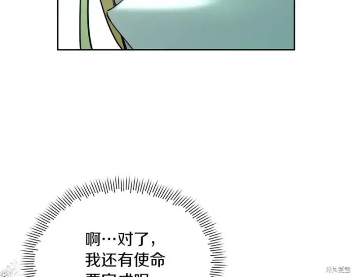 漫画《当女巫的女儿解除了男主的诅咒》第31话第120张图