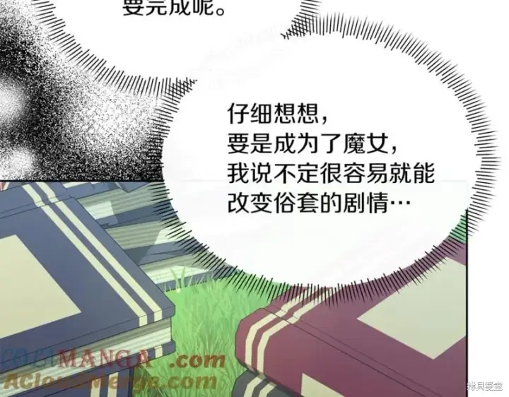 漫画《当女巫的女儿解除了男主的诅咒》第31话第121张图