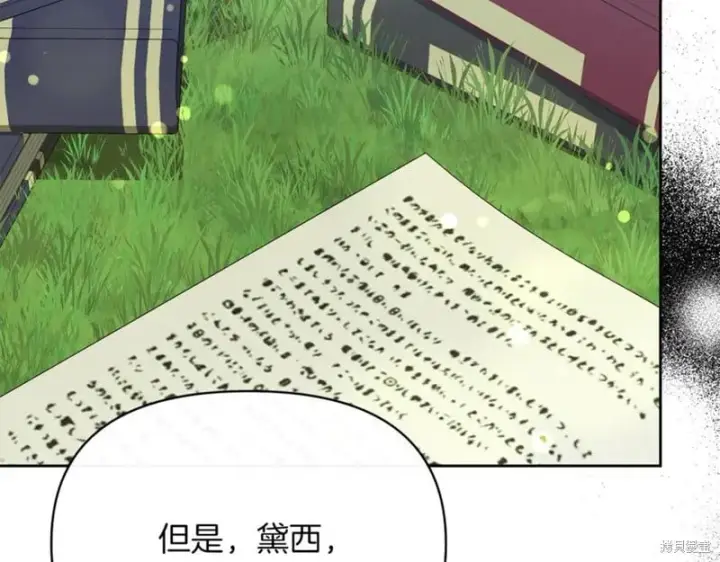 漫画《当女巫的女儿解除了男主的诅咒》第31话第122张图