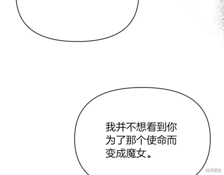 漫画《当女巫的女儿解除了男主的诅咒》第31话第123张图