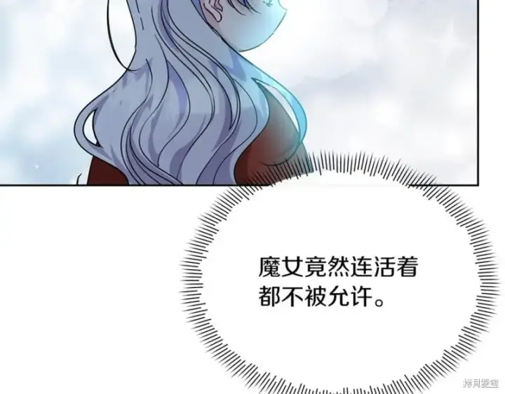 漫画《当女巫的女儿解除了男主的诅咒》第31话第127张图
