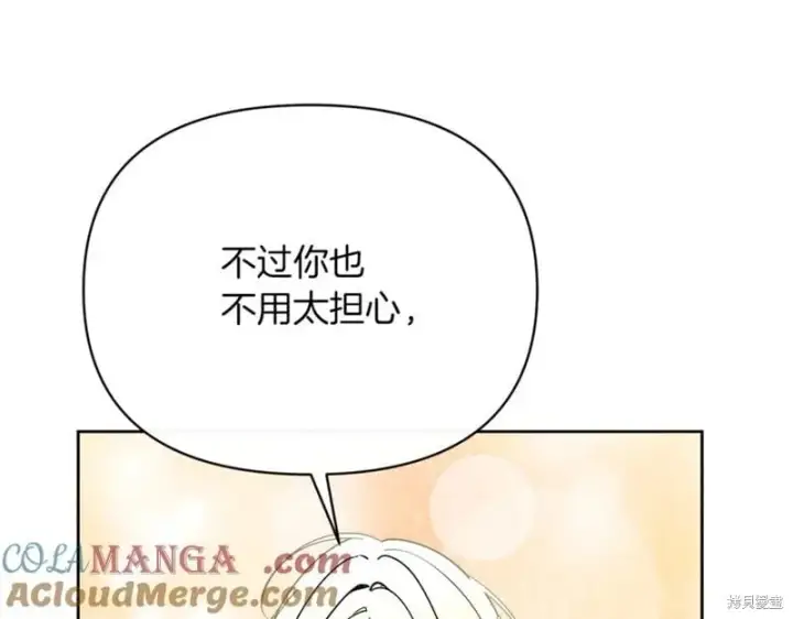 漫画《当女巫的女儿解除了男主的诅咒》第31话第129张图