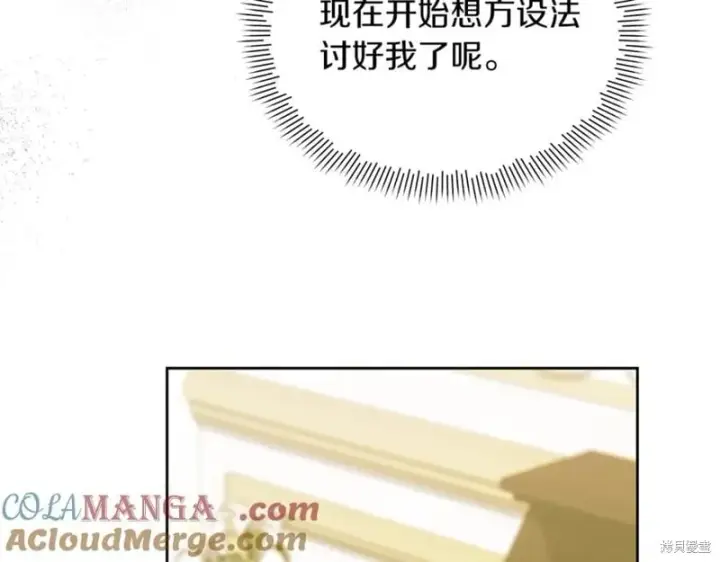 漫画《当女巫的女儿解除了男主的诅咒》第31话第13张图