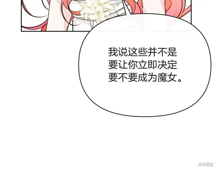 漫画《当女巫的女儿解除了男主的诅咒》第31话第131张图